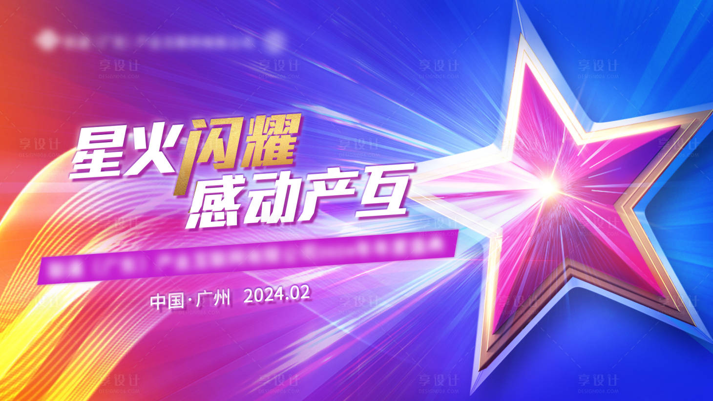 源文件下载【享设计】搜索编号：74340024798787574【星光背景板 】