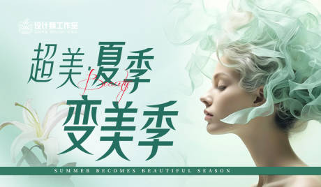 源文件下载【夏季变美医美banner】编号：91960024625043000