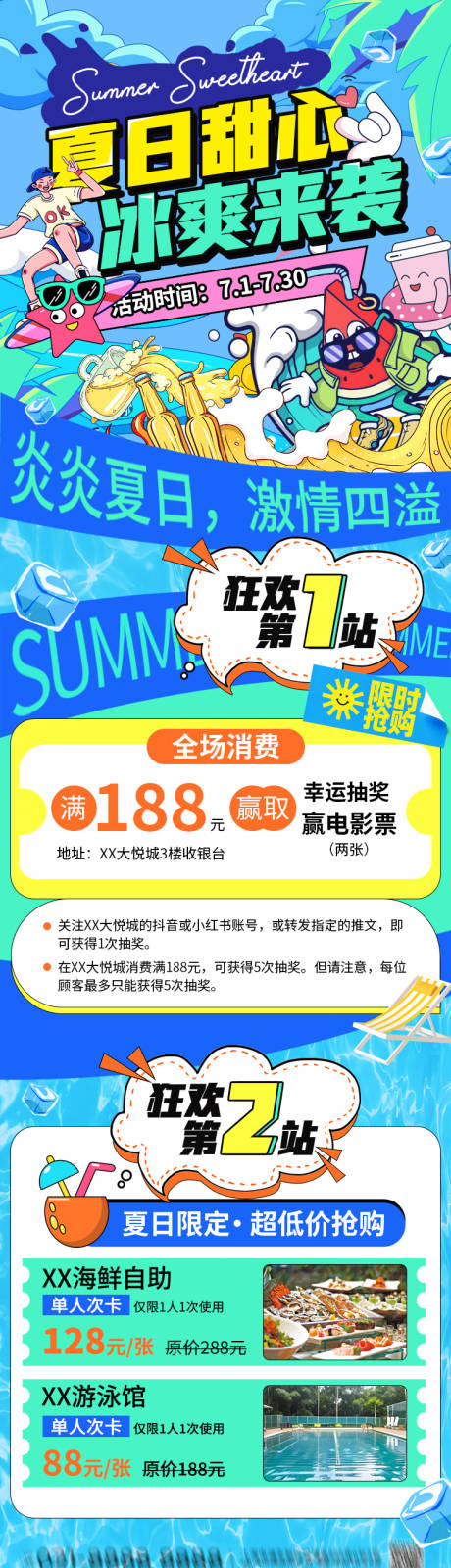 源文件下载【商场夏日活动长图】编号：83290024605903511