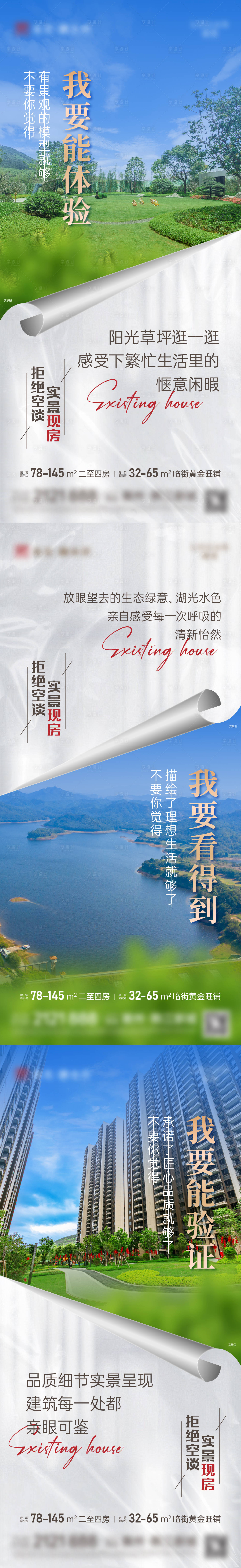 源文件下载【享设计】搜索编号：96880024838676396【现房价值点系列海报】