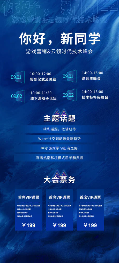 源文件下载【培训会议流程安排海报】编号：61360024351355236