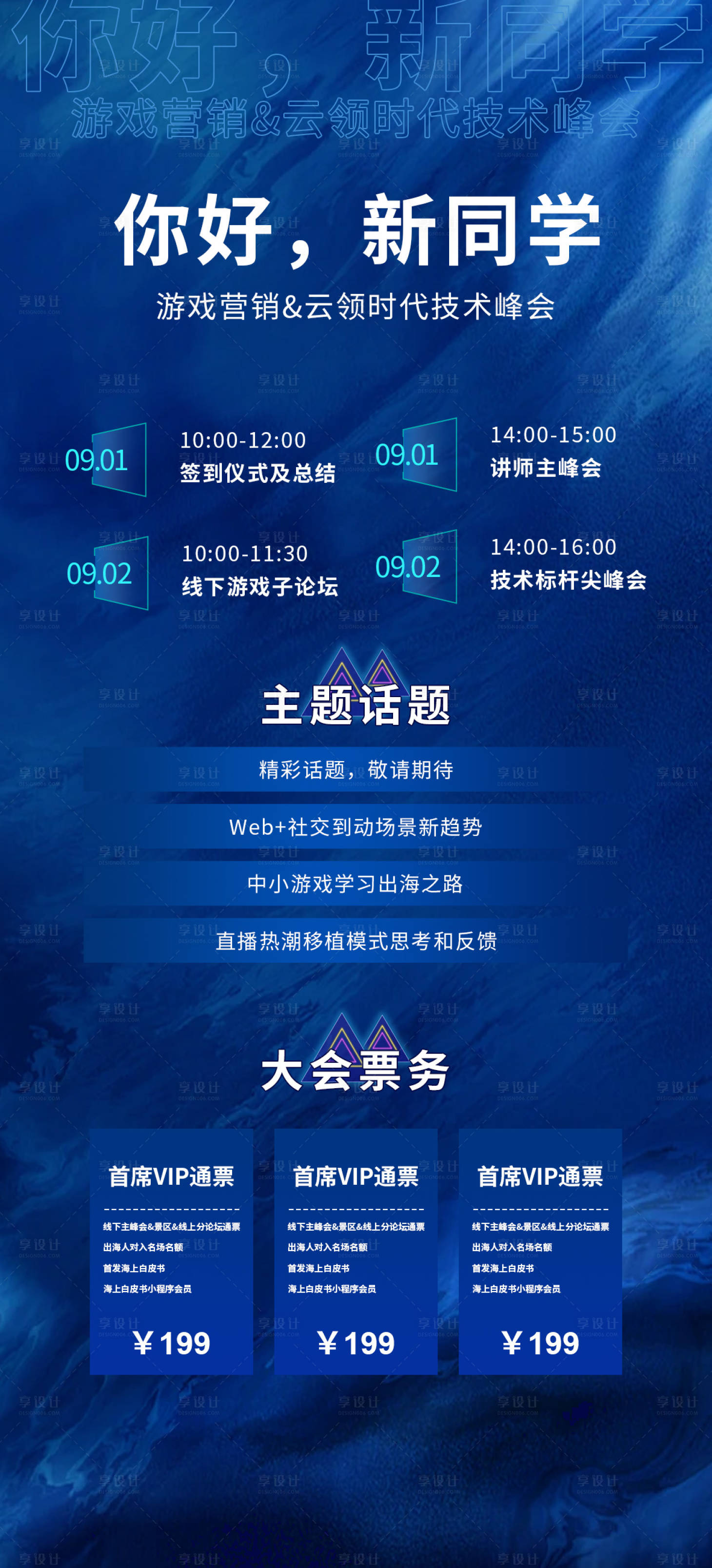 源文件下載【享設計】搜索編號：61360024351355236【培訓會議流程安排海報】