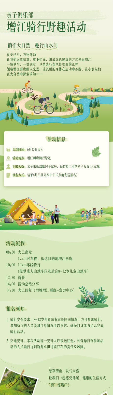 源文件下载【亲子骑行野趣体验活动长图海报】编号：49160024843721615