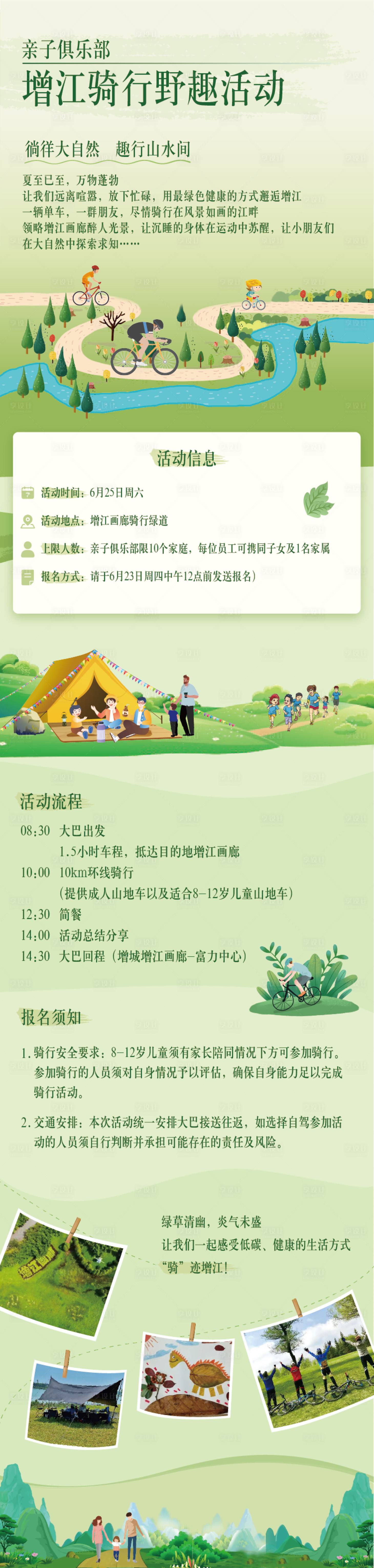源文件下載【享設計】搜索編號：49160024843721615【親子騎行野趣體驗活動長圖海報】