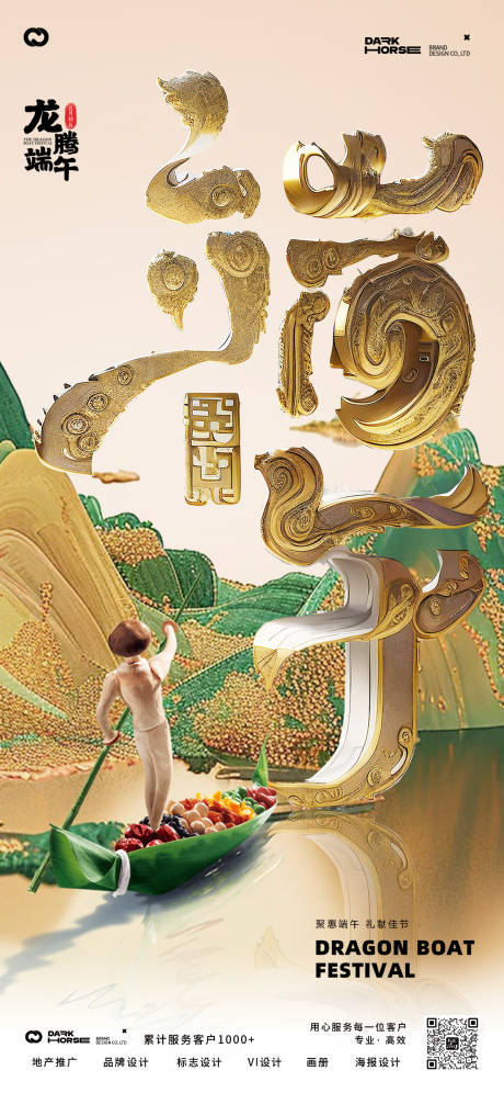 源文件下載【享設(shè)計(jì)】搜索編號(hào)：95940024284284486【端午節(jié)節(jié)日海報(bào)】
