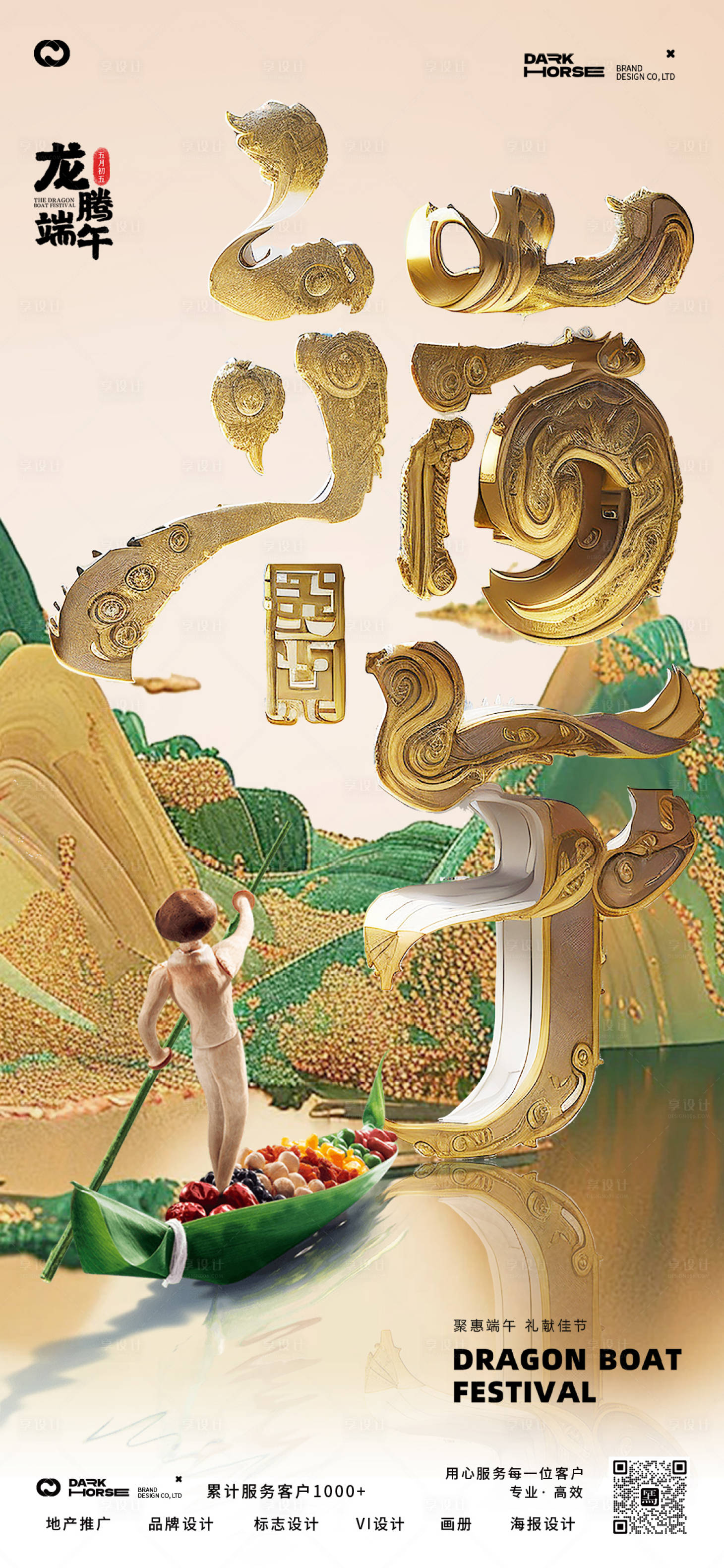 源文件下載【享設(shè)計(jì)】搜索編號(hào)：95940024284284486【端午節(jié)節(jié)日海報(bào)】
