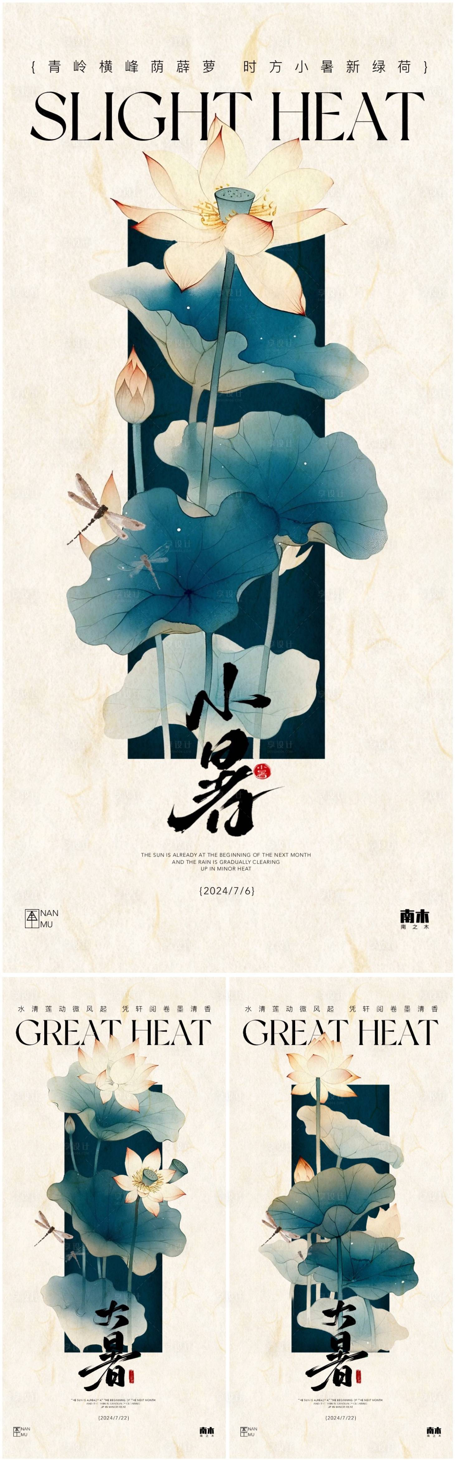 源文件下載【小暑大暑中式海報】編號：52420024828579656