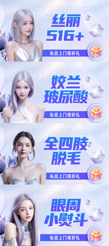 源文件下载【医美banner】编号：24160024730225883