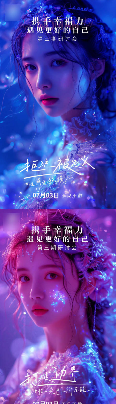 源文件下载【享设计】搜索编号：45830024793871079【美业幸福力邀请函系列海报】
