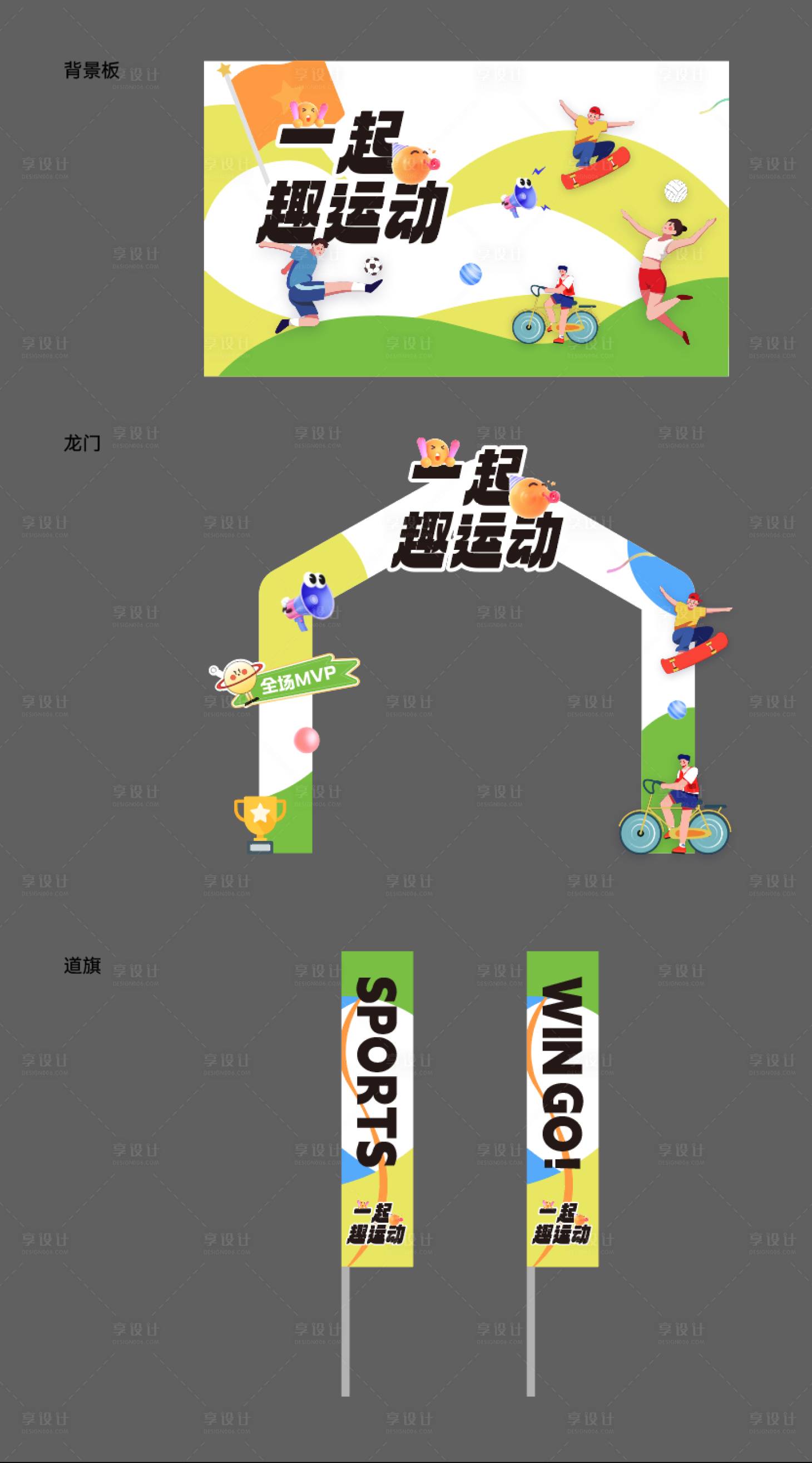 源文件下載【享設(shè)計】搜索編號：41280024487129534【運動會物料】