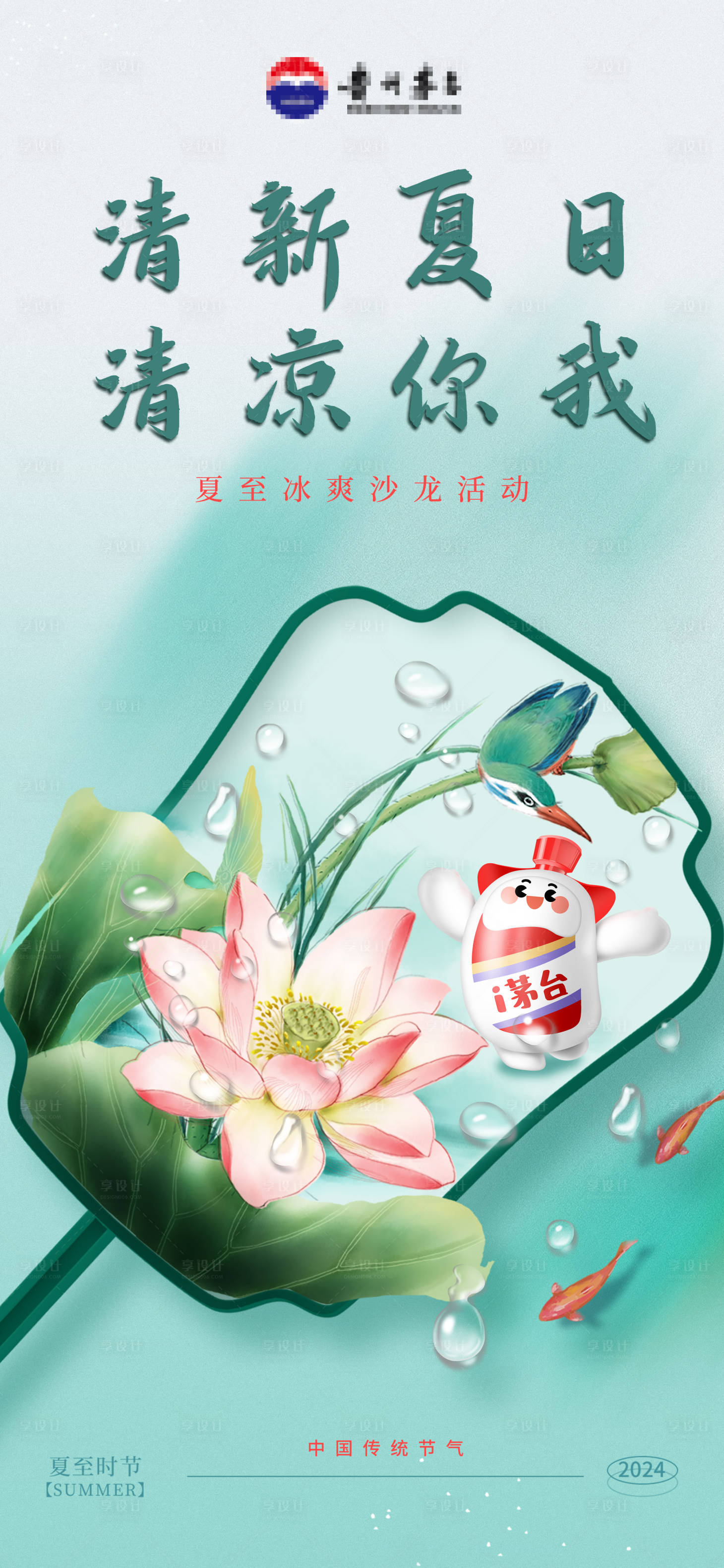 源文件下載【享設計】搜索編號：52060024651883781【夏至沙龍海報】
