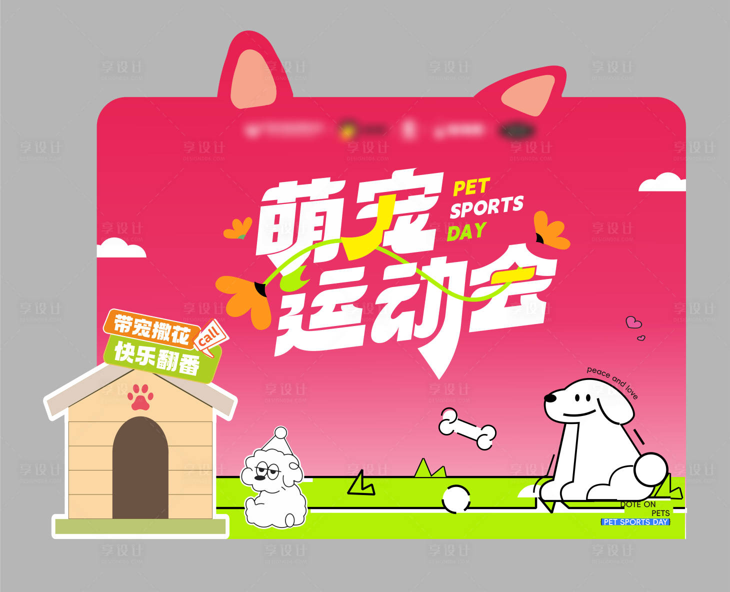 源文件下载【萌宠运动会活动背景 】编号：69810024249266388