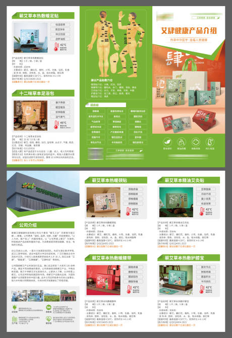 源文件下载【享设计】搜索编号：94760024619348360【蕲艾艾肆健康产品三折页】