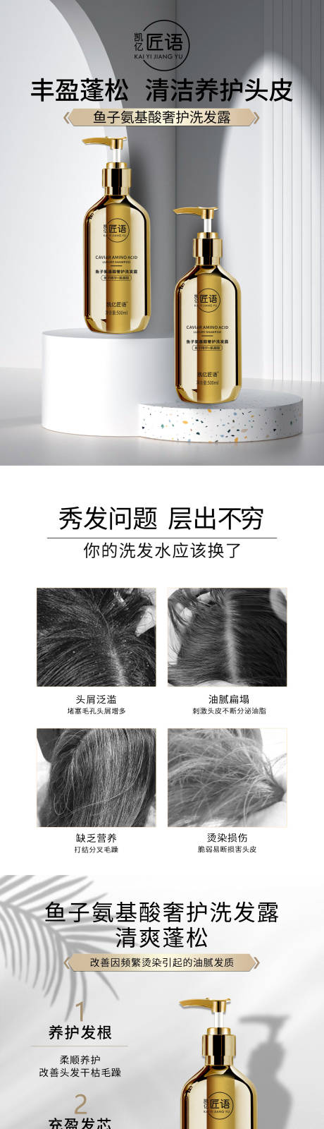 源文件下載【洗發水詳情頁 】編號：17260024435312690