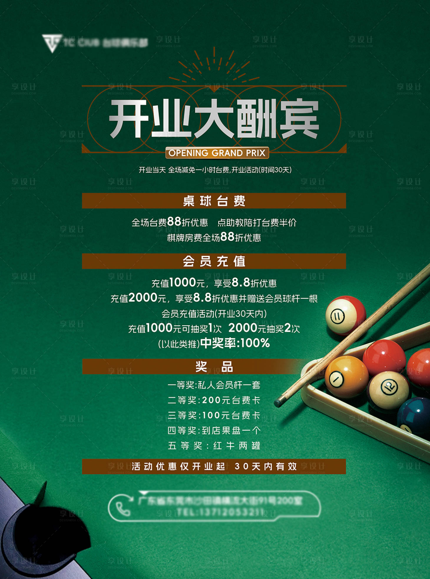 源文件下载【享设计】搜索编号：88040024278244975【台球开业酬宾活动海报展板】