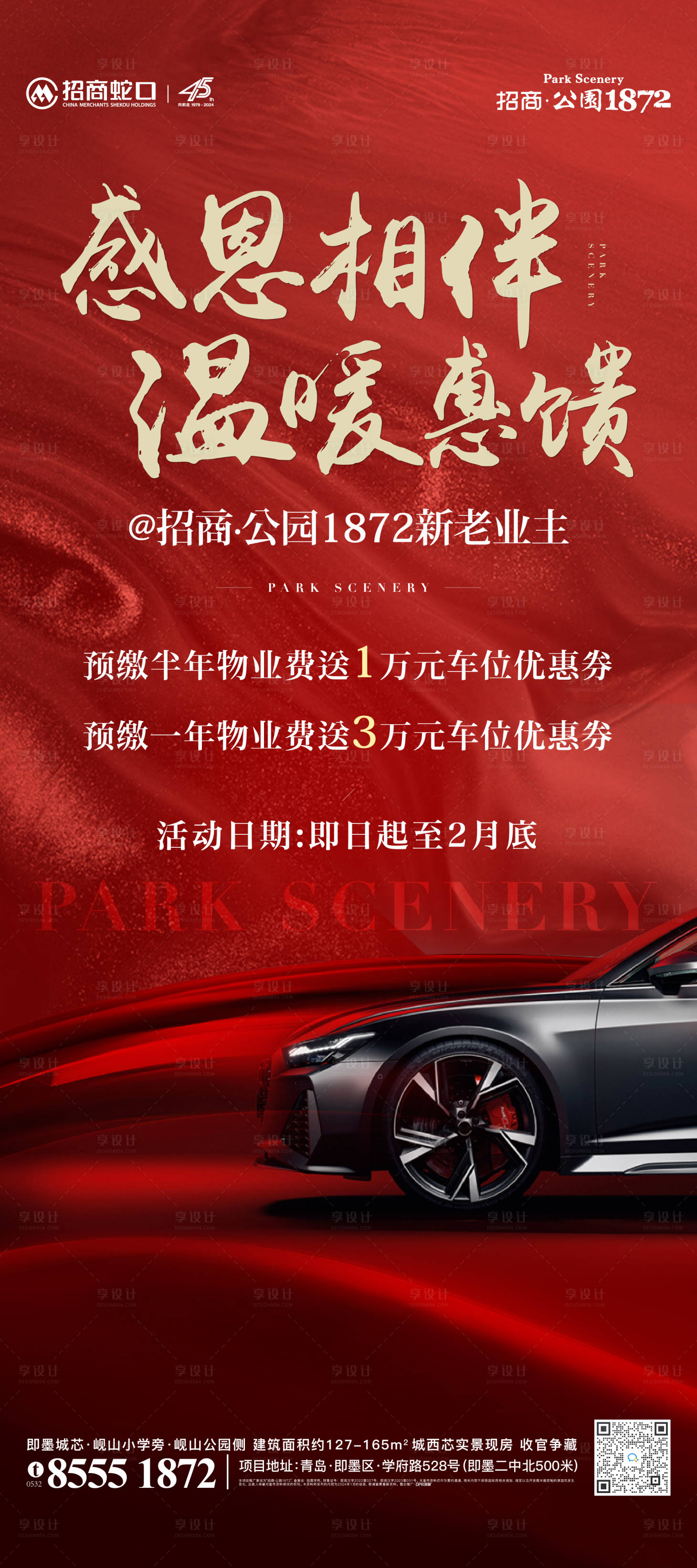 源文件下载【地产送车展架】编号：48830024494242509