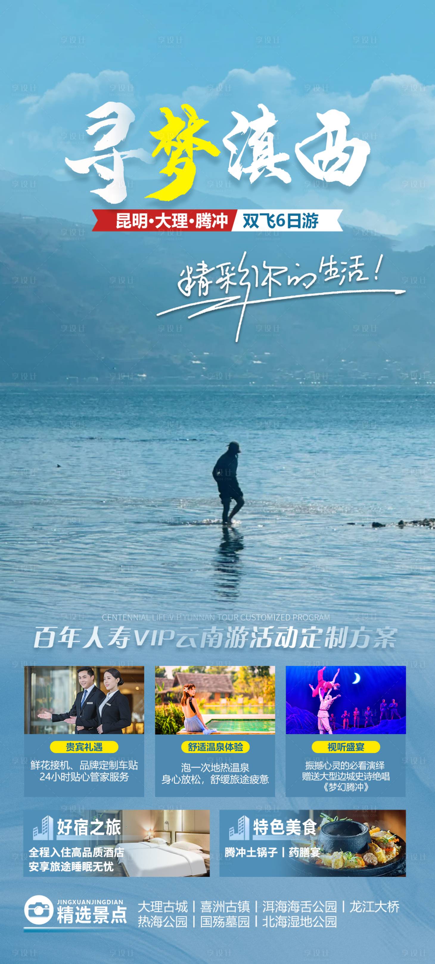 源文件下载【享设计】搜索编号：16410024601273652【寻梦滇西海报】