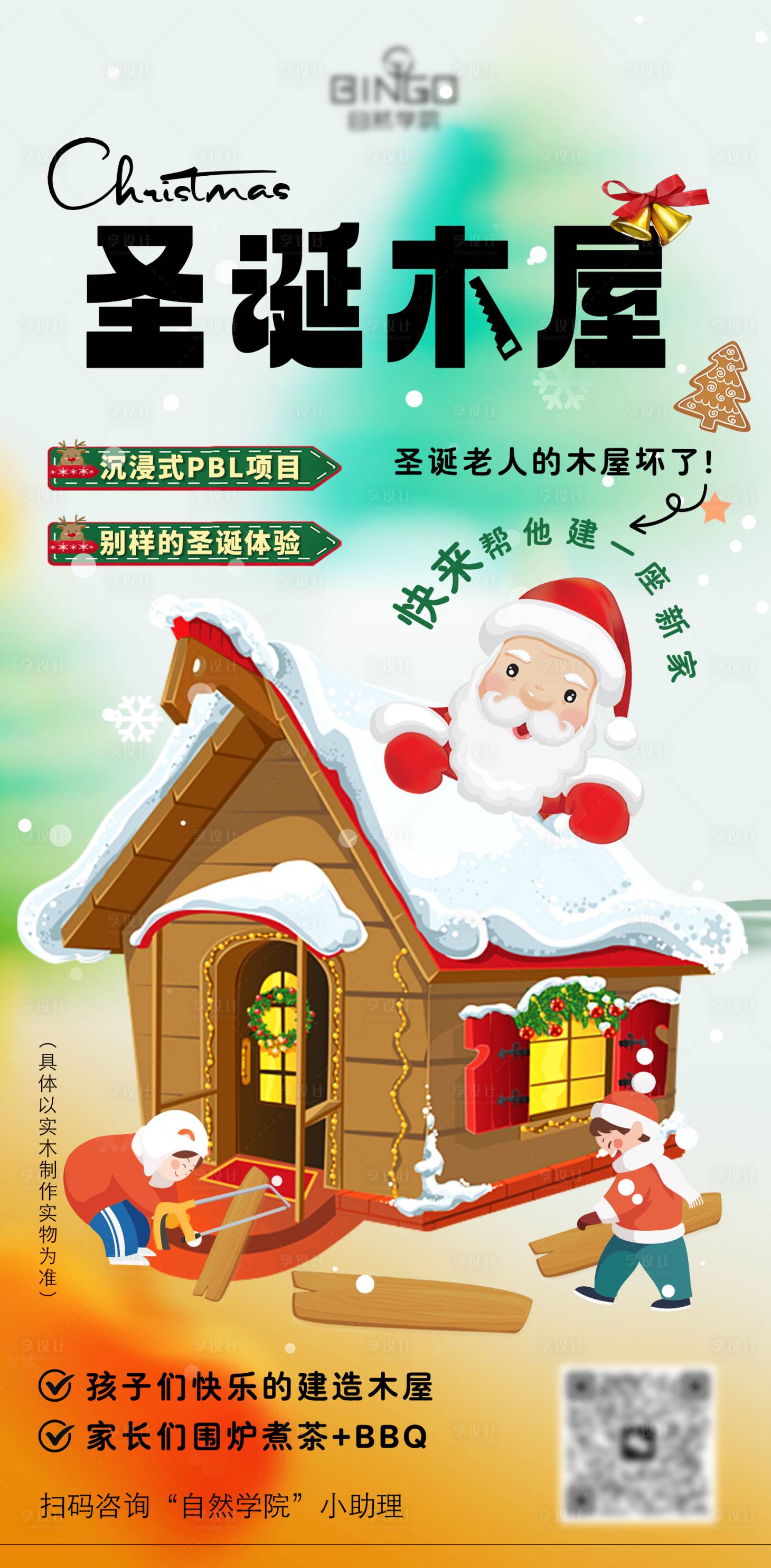 源文件下载【享设计】搜索编号：95320024497815998【圣诞木屋木工制作】