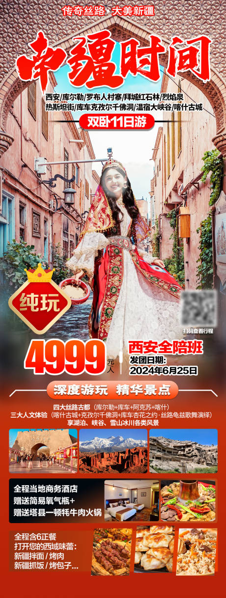 源文件下载【享设计】搜索编号：56090024267503142【南疆旅游海报】