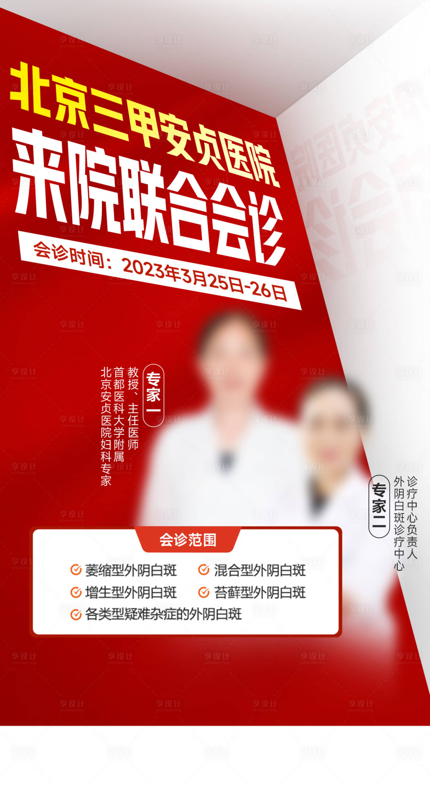 源文件下载【享设计】搜索编号：26970024380967579【医疗会诊海报】