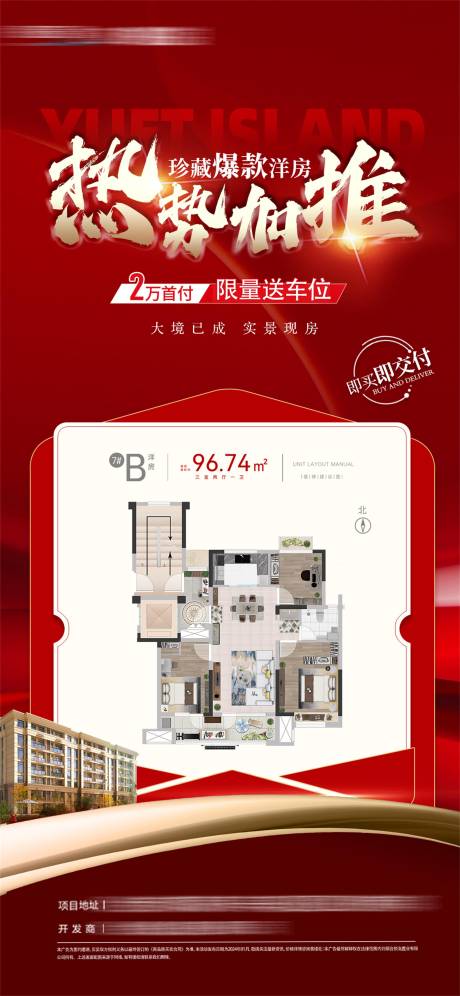 源文件下载【特价房刷屏海报】编号：61550024549493300