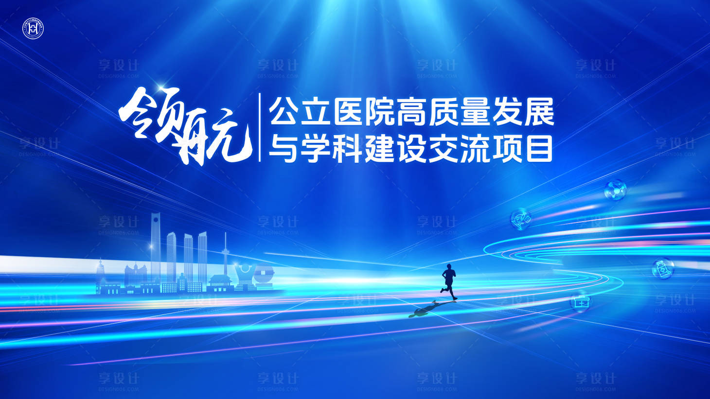 源文件下载【享设计】搜索编号：34580024438709386【高质量发展与学科建设交流活动背景板】