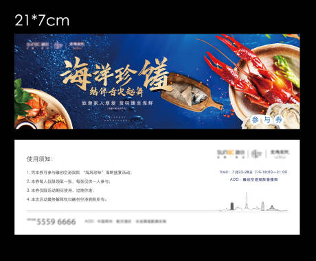 源文件下載【海鮮參與券】編號：74170024716441373