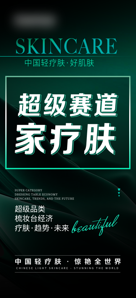 源文件下载【美业招商海报】编号：28030024619256119