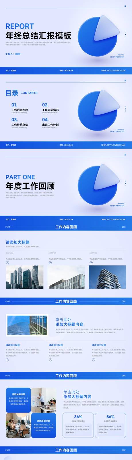 年终总结工作计划PPT
