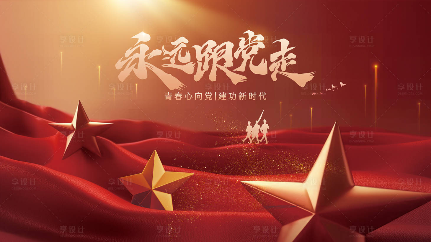 源文件下載【紅色喜慶建黨節海報展板】編號：41710024824701729