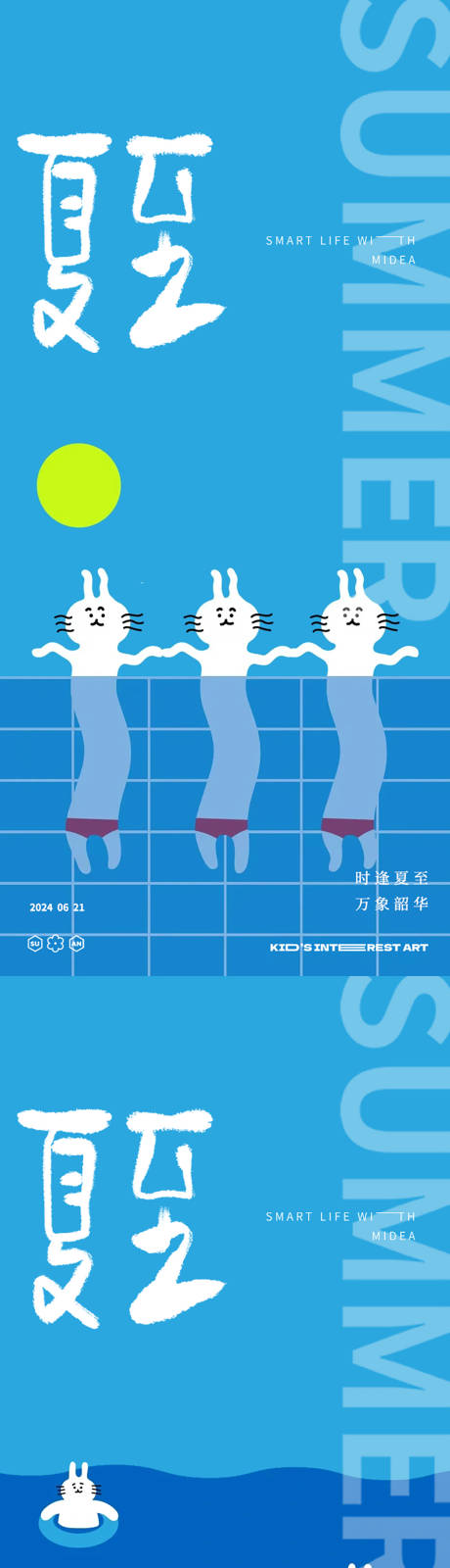 源文件下载【享设计】搜索编号：81080024551944294【夏至节气海报】