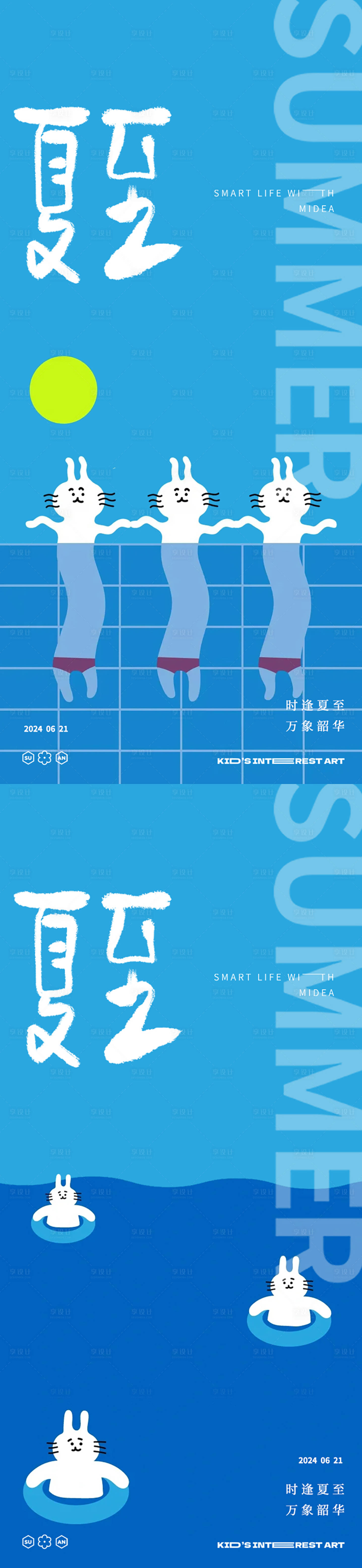 源文件下载【享设计】搜索编号：81080024551944294【夏至节气海报】