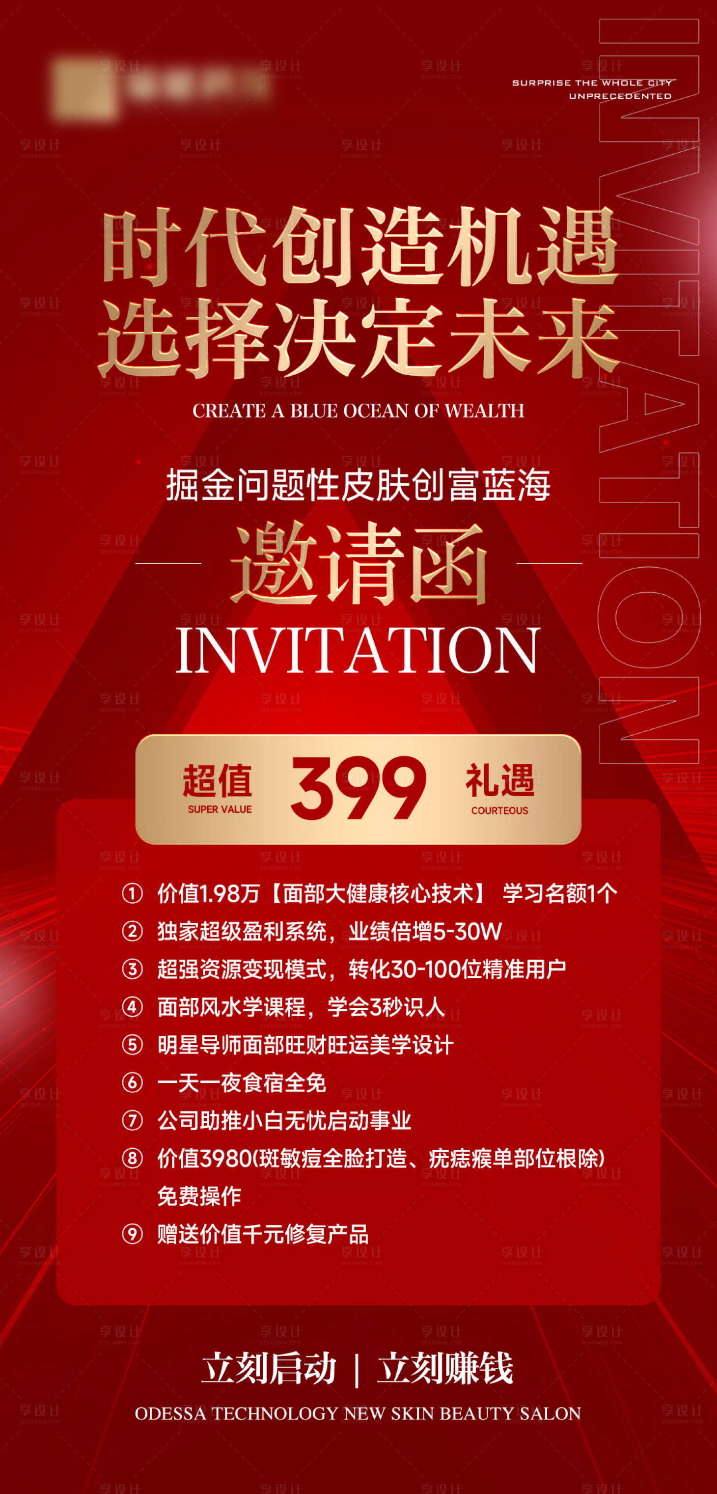 源文件下載【享設計】搜索編號：17030024356159150【醫美招商邀請函海報】