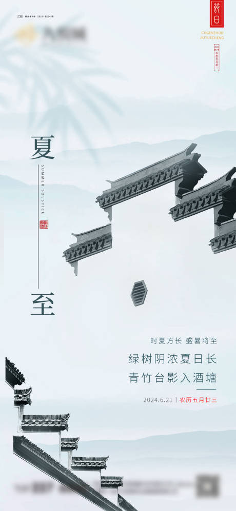 源文件下载【享设计】搜索编号：56100024476761691【夏至海报】