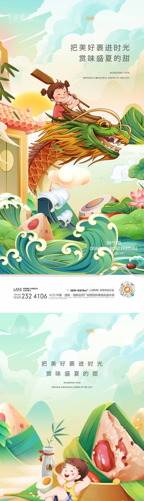源文件下载【享设计】搜索编号：80980024282316135【端午节海报】