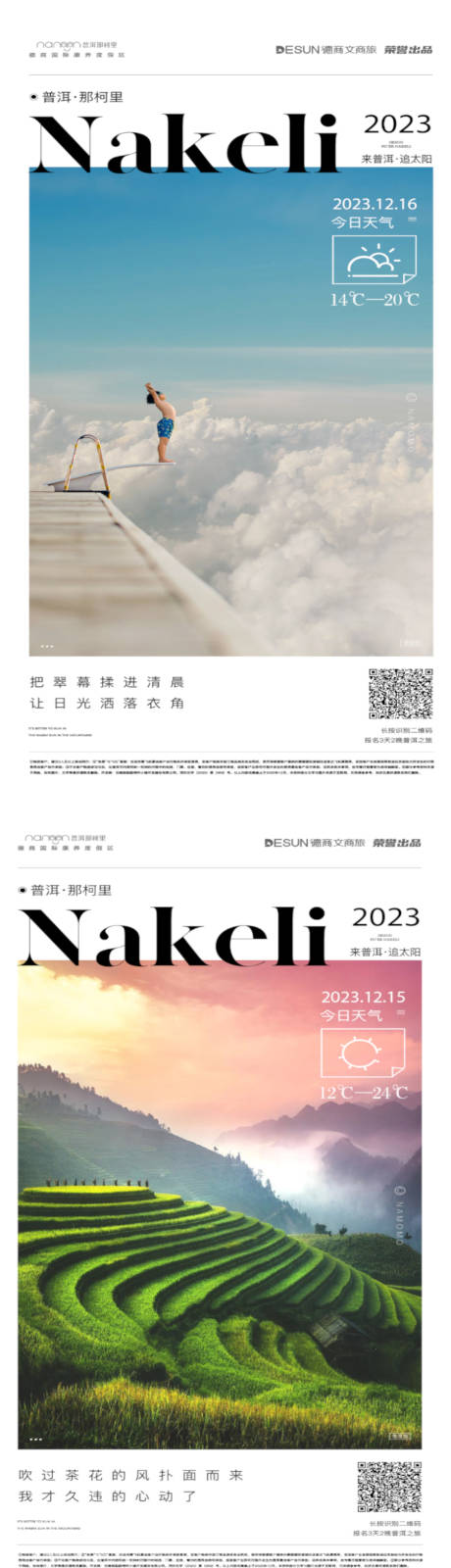 源文件下載【享設計】搜索編號：11910024508307043【意境系列海報】