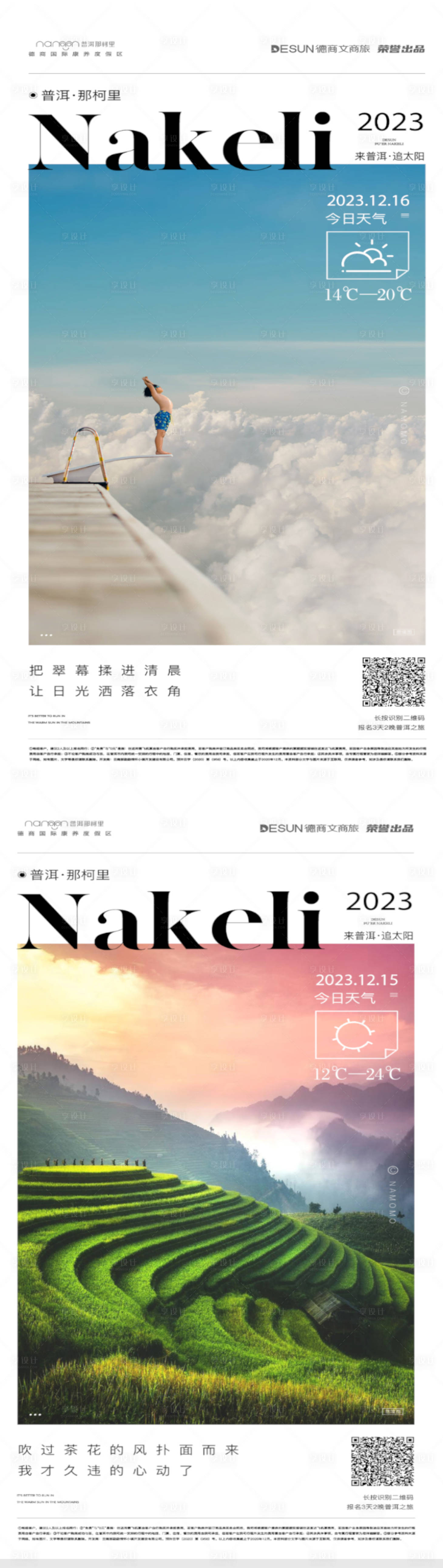 源文件下載【享設計】搜索編號：11910024508307043【意境系列海報】