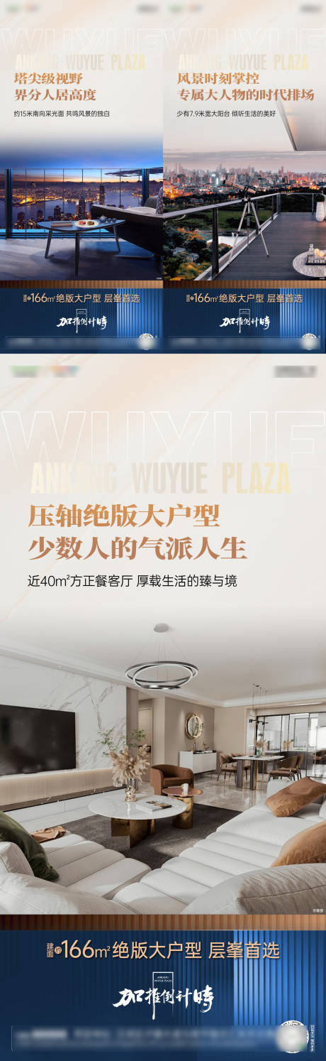 源文件下載【享設(shè)計(jì)】搜索編號(hào)：17020024619366202【地產(chǎn)戶型價(jià)值點(diǎn)海報(bào)】