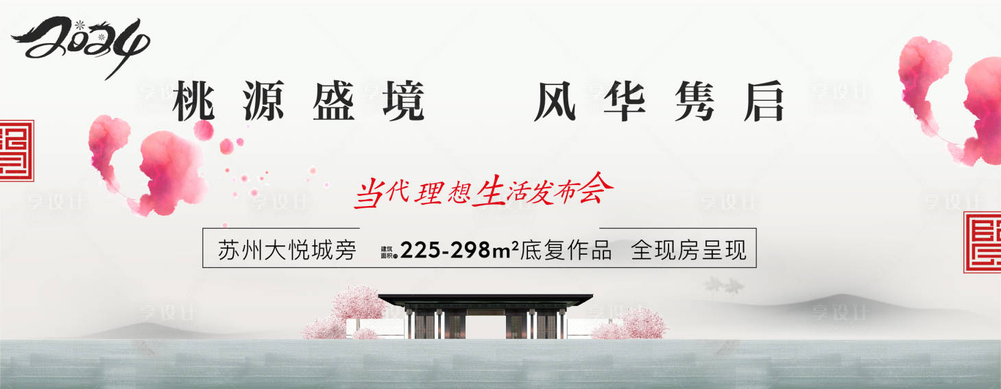 源文件下载【地产中式发布会加推开盘开放海报】编号：29970024789118810