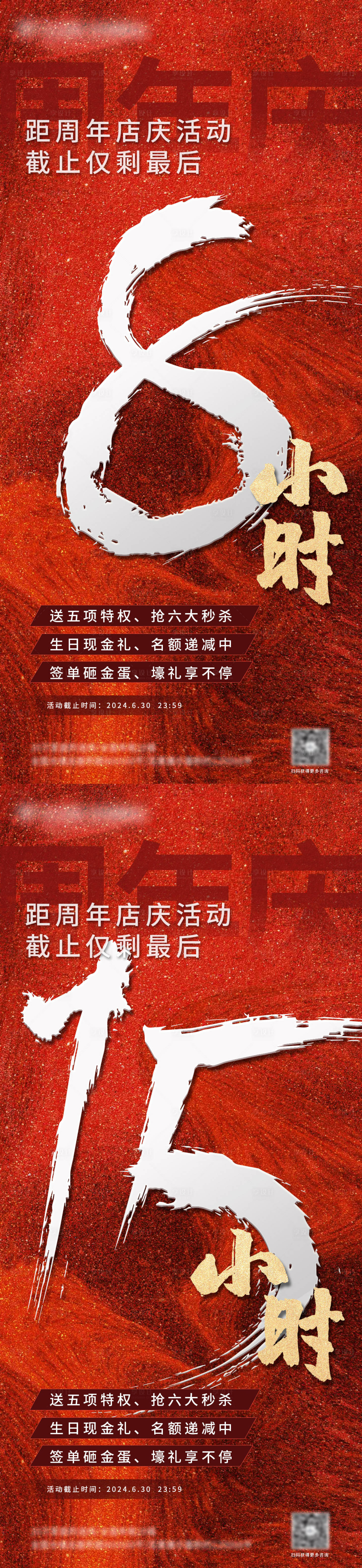 源文件下載【享設(shè)計(jì)】搜索編號：21060024610097758【周年慶倒計(jì)時(shí)活動(dòng)系列海報(bào)】