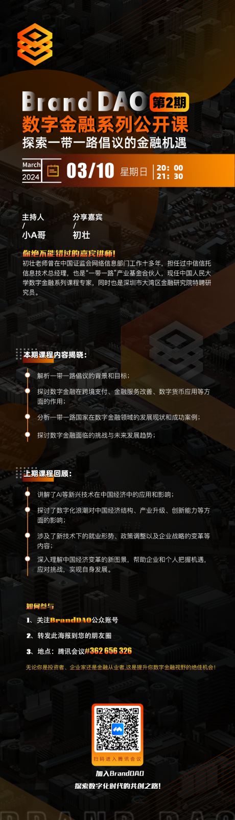 源文件下载【互联网课程宣传长图海报】编号：57620024805164628