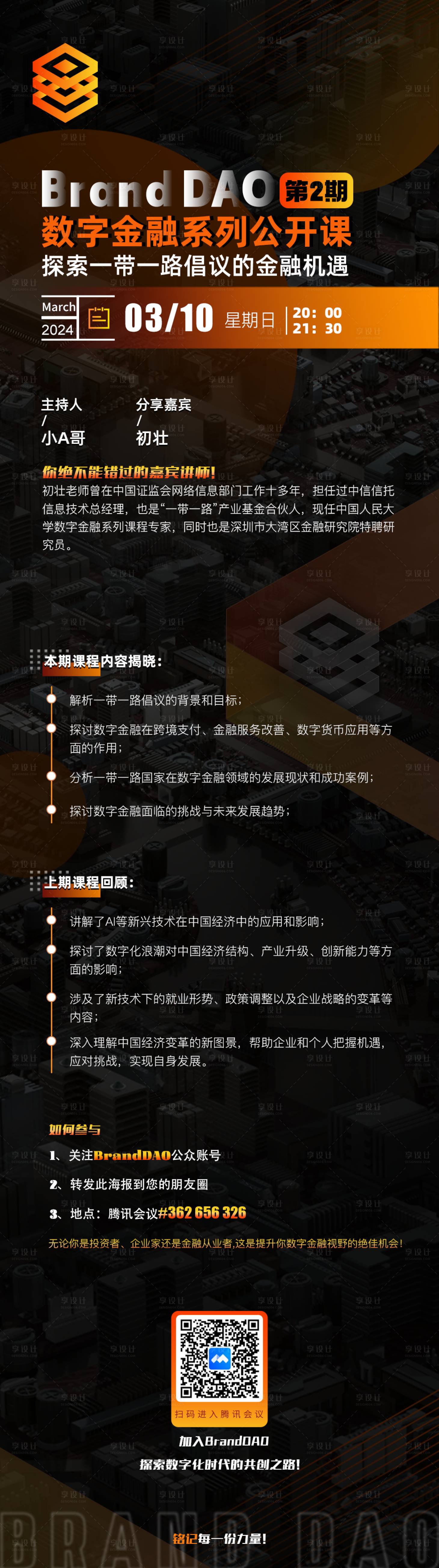 源文件下載【享設計】搜索編號：57620024805164628【互聯(lián)網(wǎng)課程宣傳長圖海報】