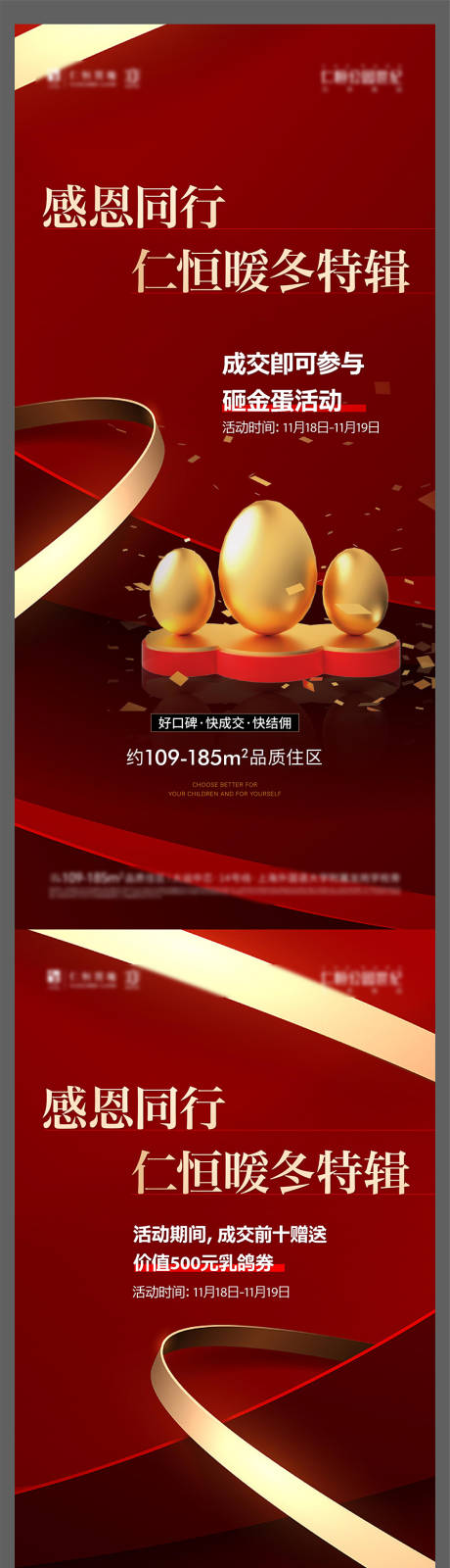 源文件下载【享设计】搜索编号：19670024513421072【地产中介送礼系列海报】