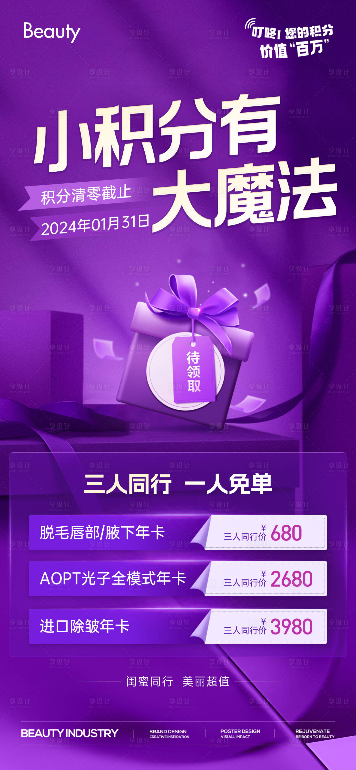 源文件下载【享设计】搜索编号：68390024365517936【积分兑换同行礼海报】