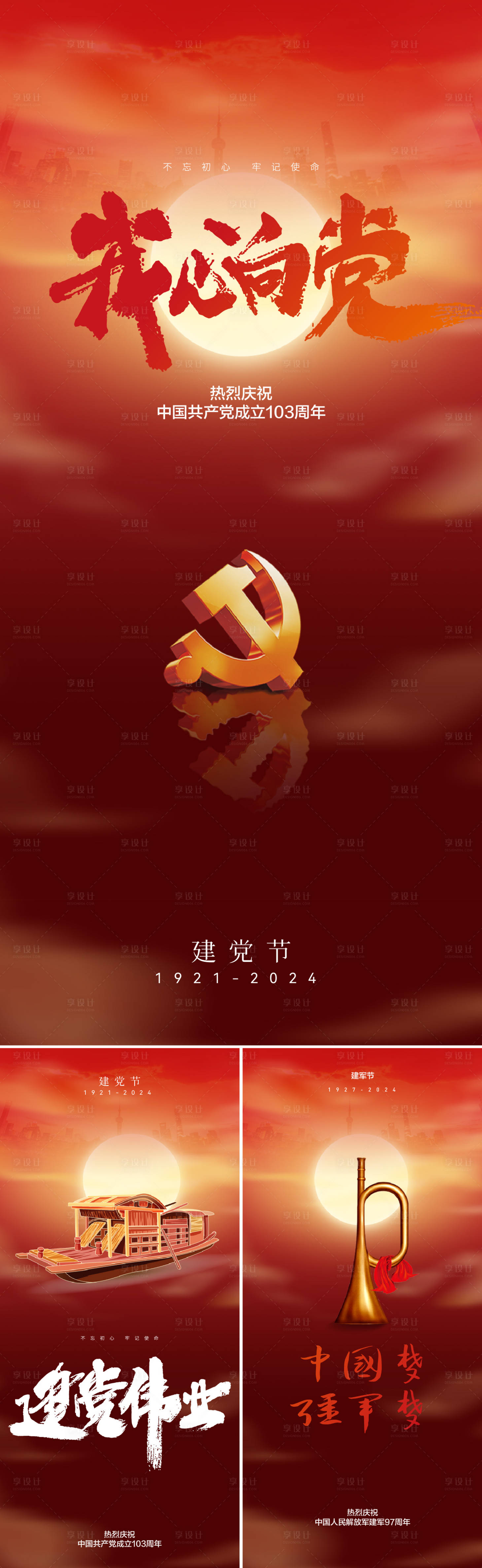 源文件下载【享设计】搜索编号：26070024391104291【建军节海报】