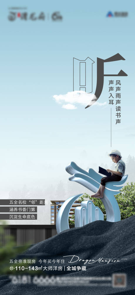 源文件下载【教育海报】编号：87220024447504721
