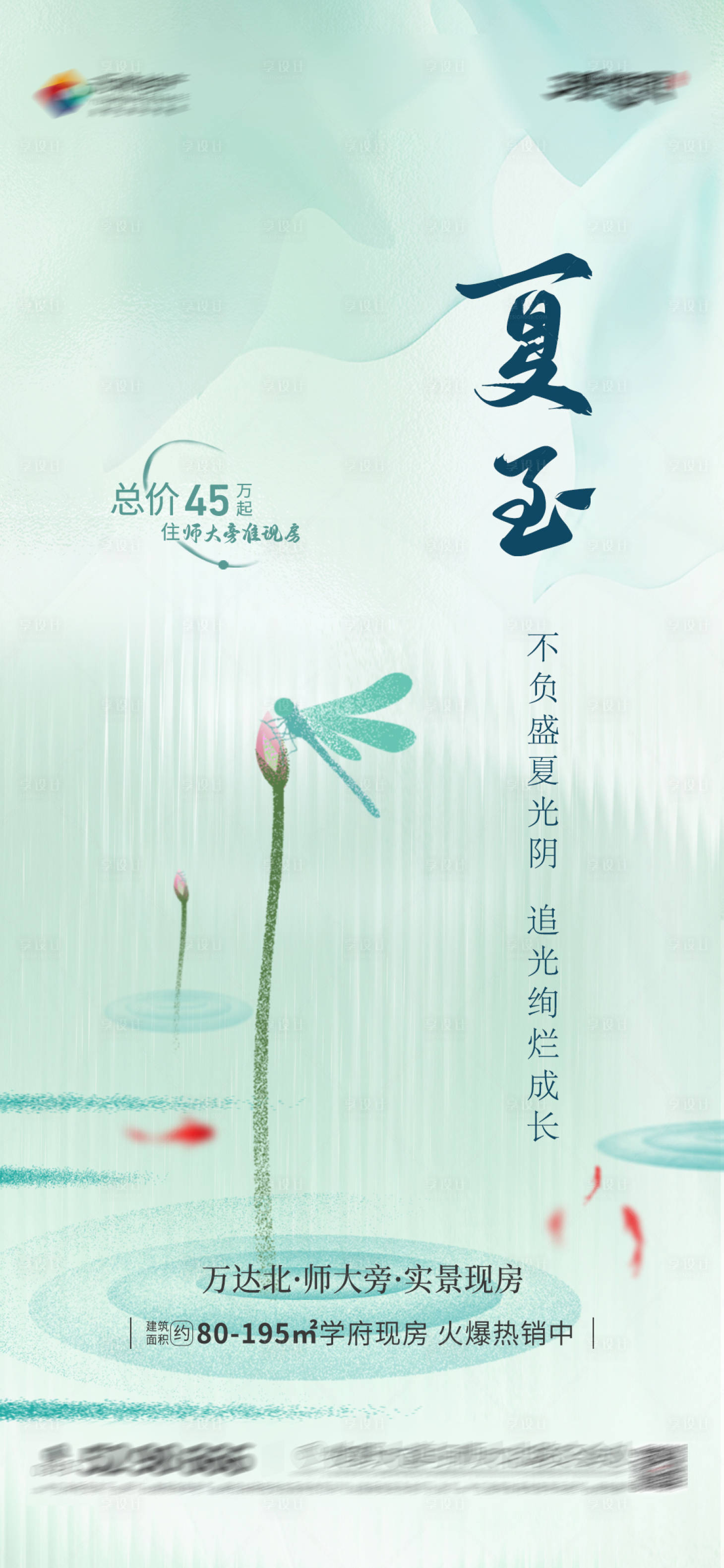 源文件下载【享设计】搜索编号：94630024645776409【夏至海报】