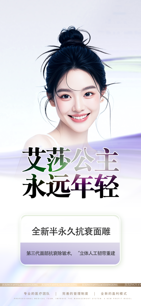 源文件下载【抗衰面雕海报】编号：13690024822209700