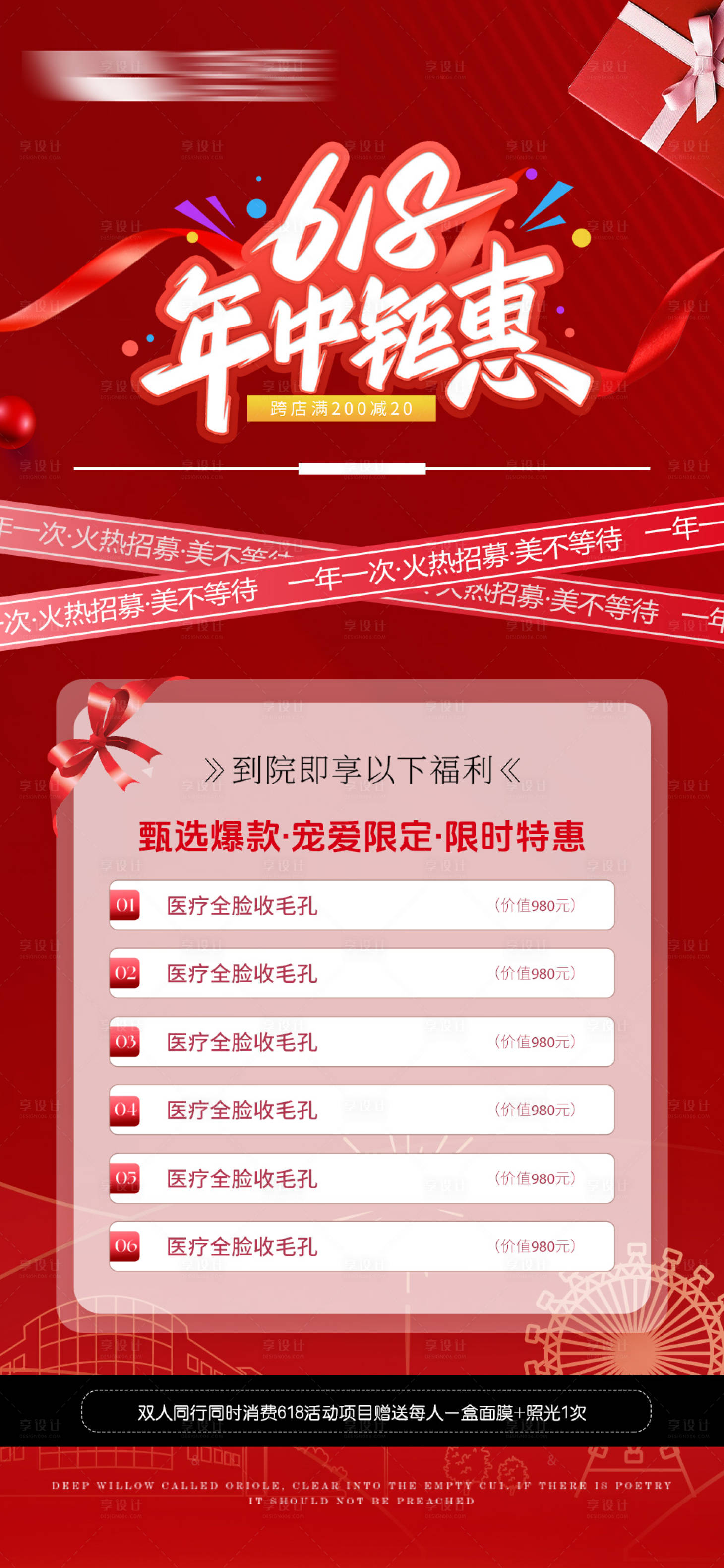 源文件下载【享设计】搜索编号：71220024397944773【医美618钜惠活动海报】