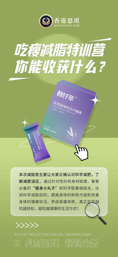 源文件下載【享設計】搜索編號：33430024441614734【減脂瘦身訓練營產品宣傳海報】